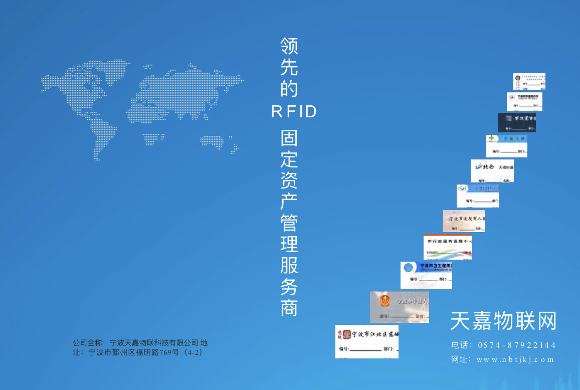 領(lǐng)先的RFID固定資產(chǎn)管理服務(wù)商